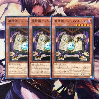 魔神儀-ブックストーン ノーマル JP024