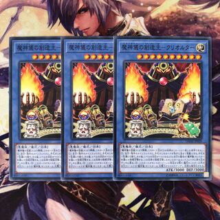 魔神儀の創造主-クリオルター ノーマル JP029