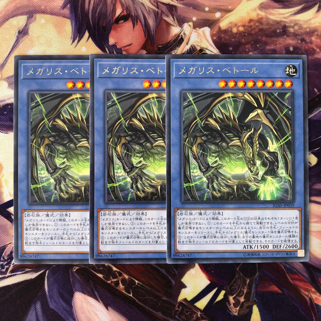 メガリス・ベトール レア JP039