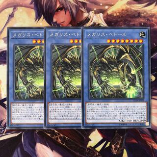 メガリス・ベトール レア JP039