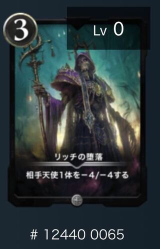 リッチの堕落 1枚