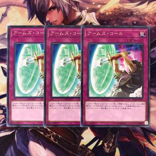 アームズ・コール レア JP077