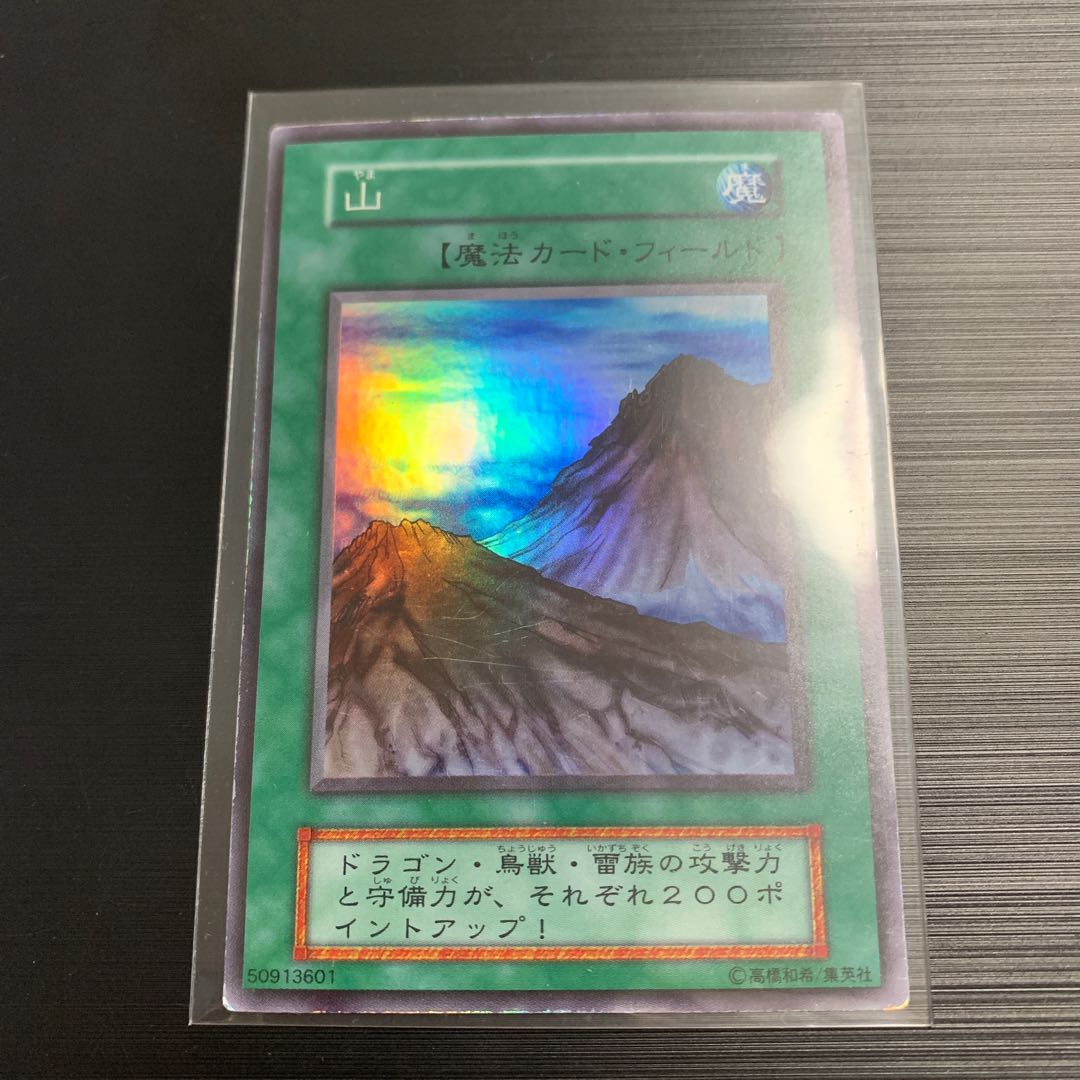 遊戯王 初期 山 1枚