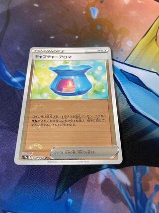 キャプチャーアロマ(ミラー) U 060/068