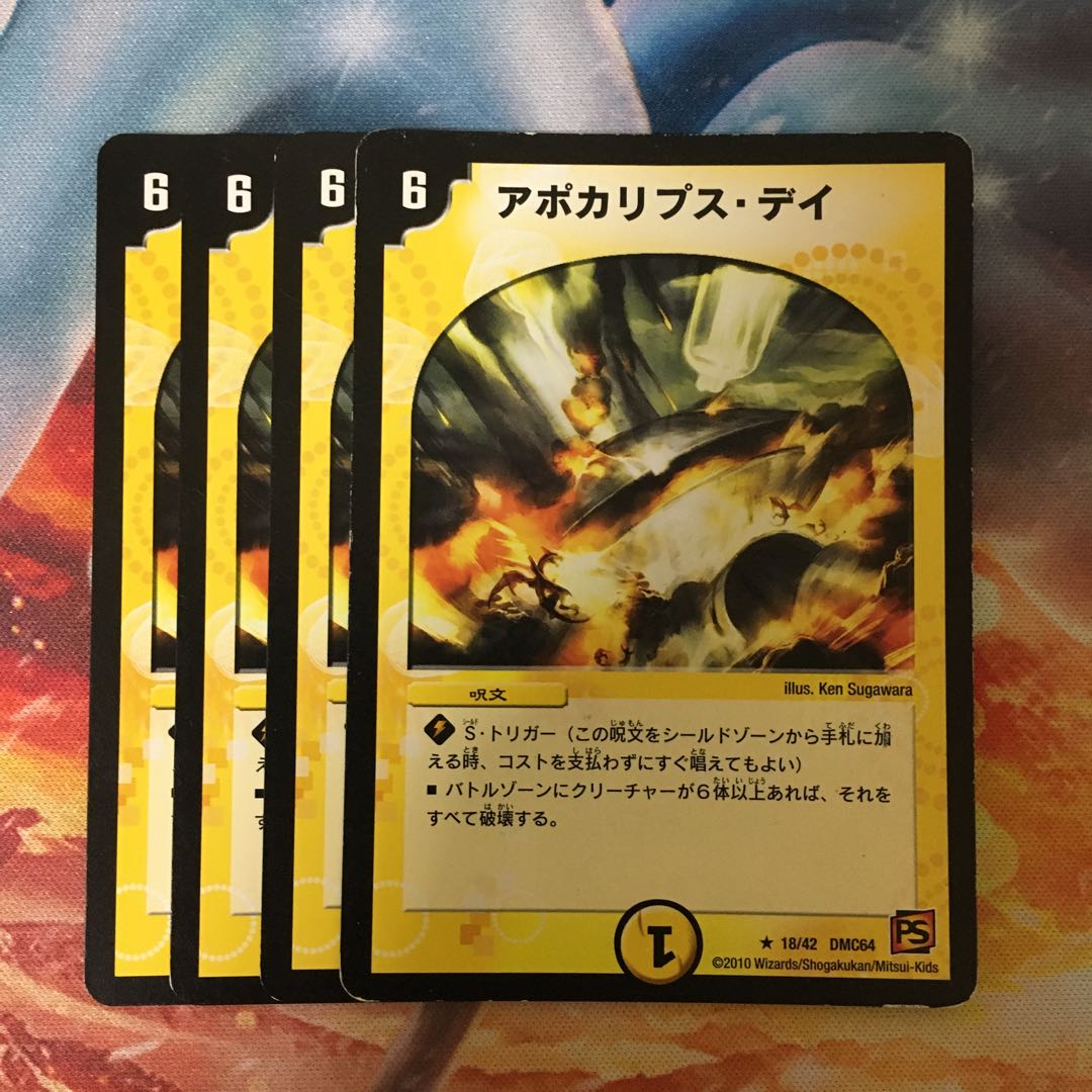 アポカリプスデイ