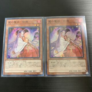 遊戯王 麗の魔妖ー妲姫