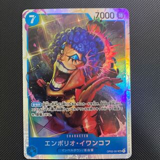 エンポリオ・イワンコフ(OP02-051)ワンピースカード