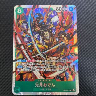Kougetsu Oden (OP02-030) One Piece Card