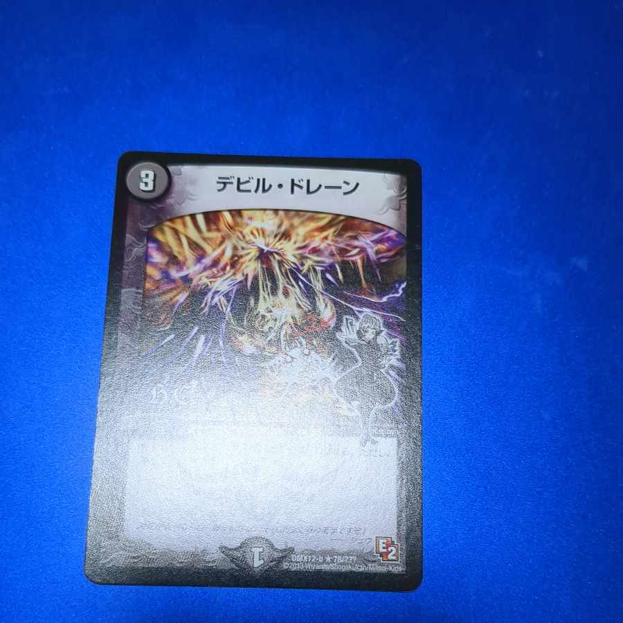 デビル・ドレーン  1枚