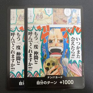 ドン！！カード[いつかまた会えたら！！！]ワンピースカードの通販