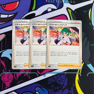 ハマナのバックアップ U 096/100