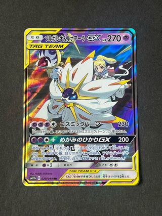 SALE] Solgaleo&Lunala GX RR Pokemon
