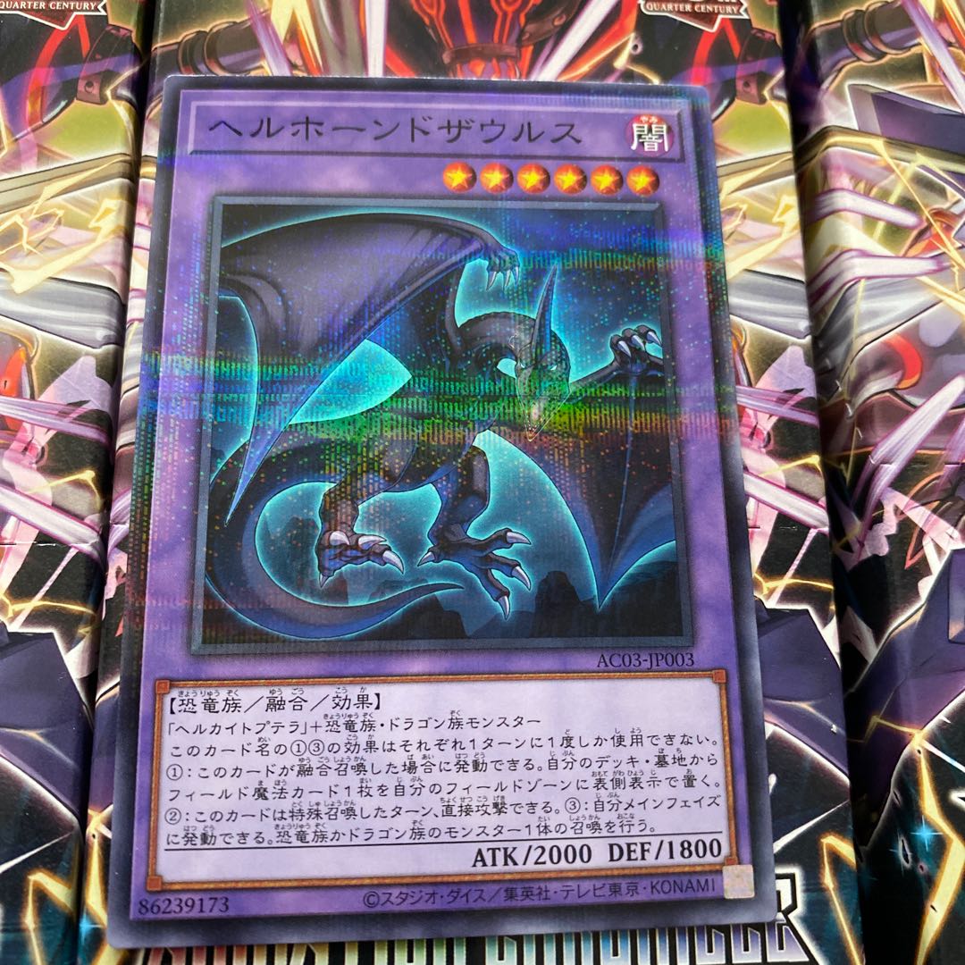 ヘルホーンドザウルス 1枚