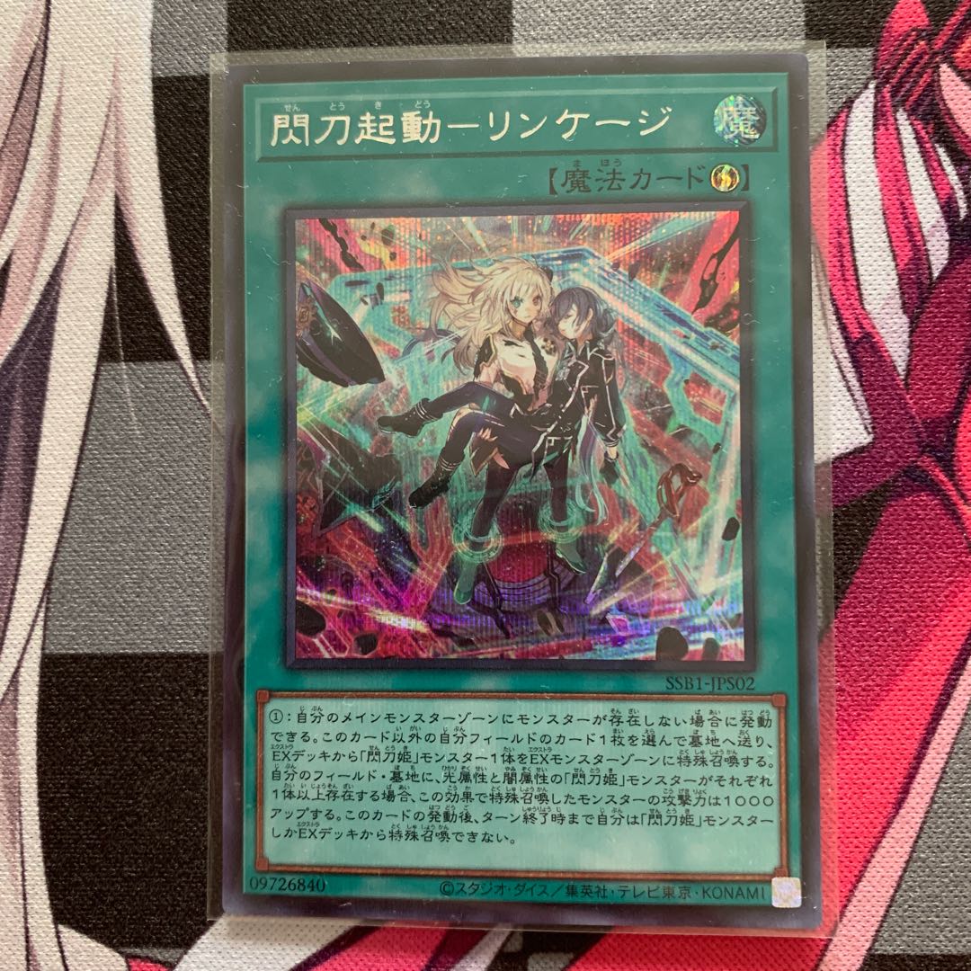 遊戯王ocg　閃刀起動ーリンケージ プリシク リンケージ アジア版 Amazon.co.jp: 遊戯王 SLF1-JP055 閃刀起動－リンケージ (日本語