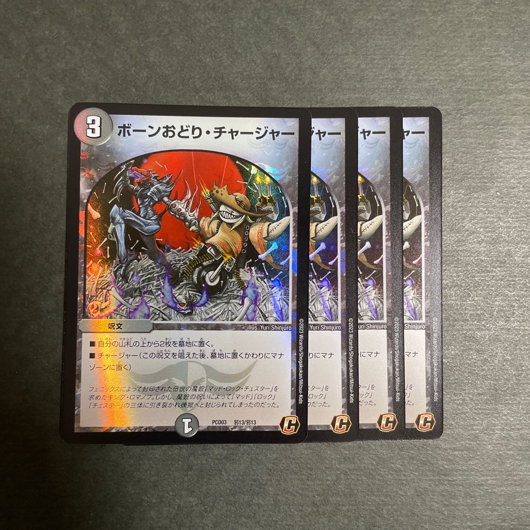 Bone Dance Charger C-foil 13/14