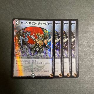 ボーンおどり・チャージャー C-foil 13/14