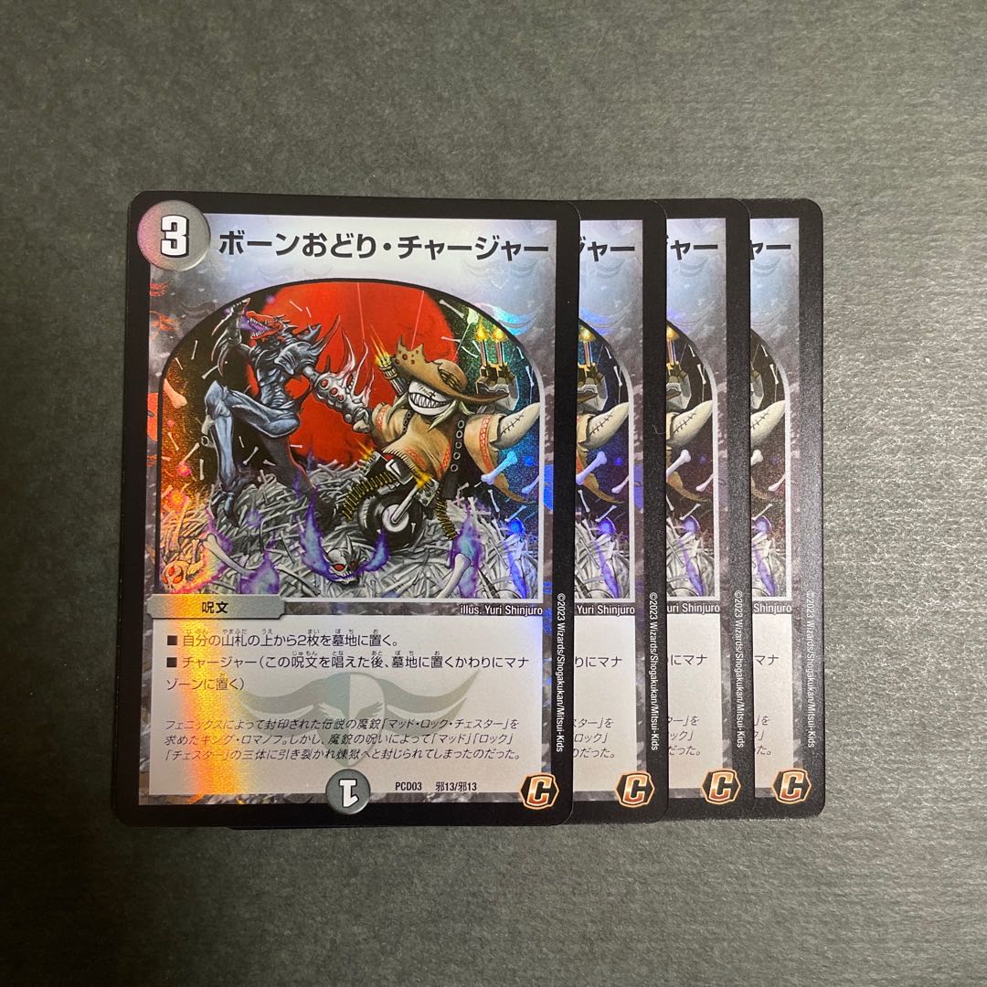 ボーンおどり・チャージャー C-foil 13/14