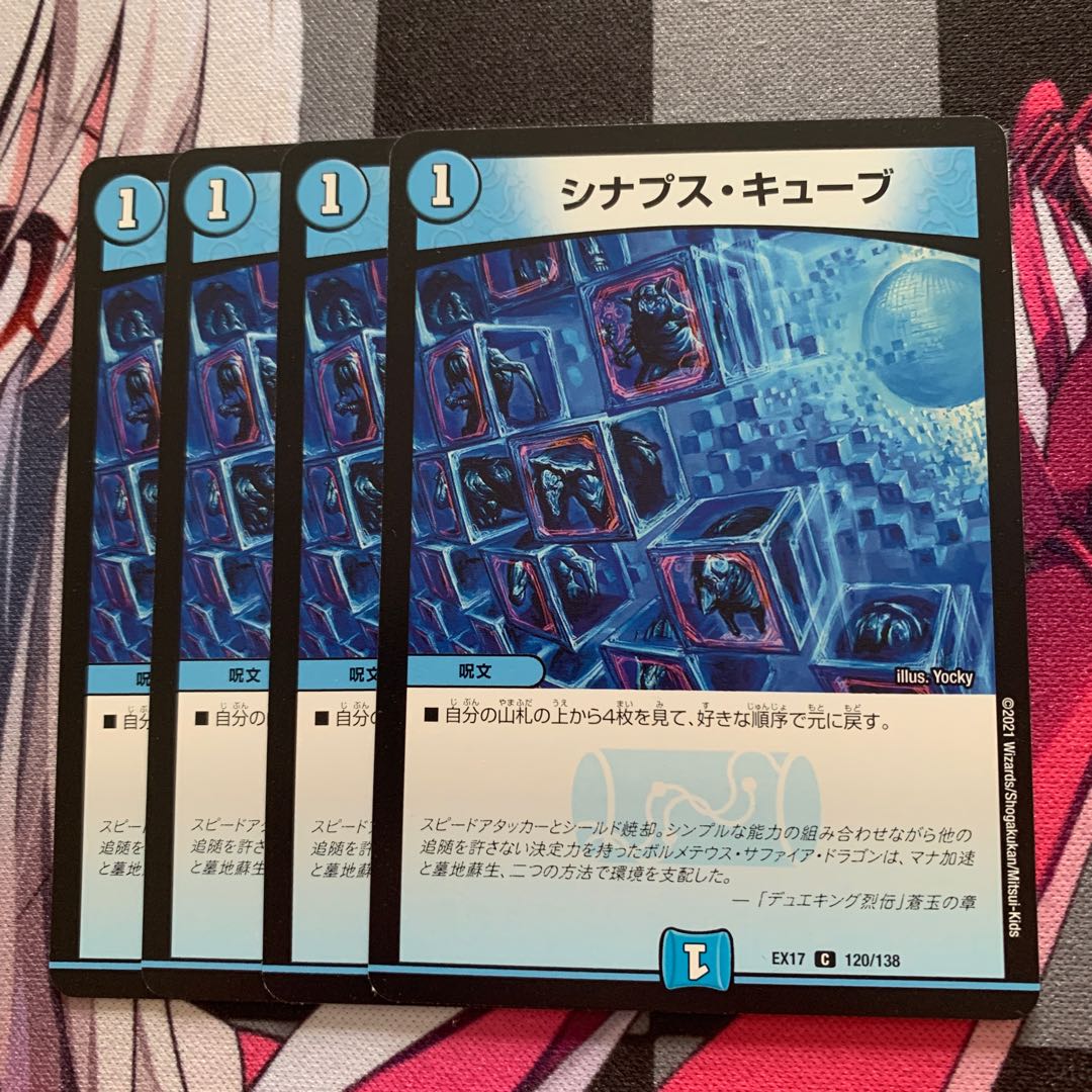 シナプス・キューブ C 120/138