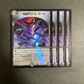 Hell Gate Death Gate R-foil 20/54