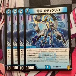 電脳 メディクリ-1 U 35/95