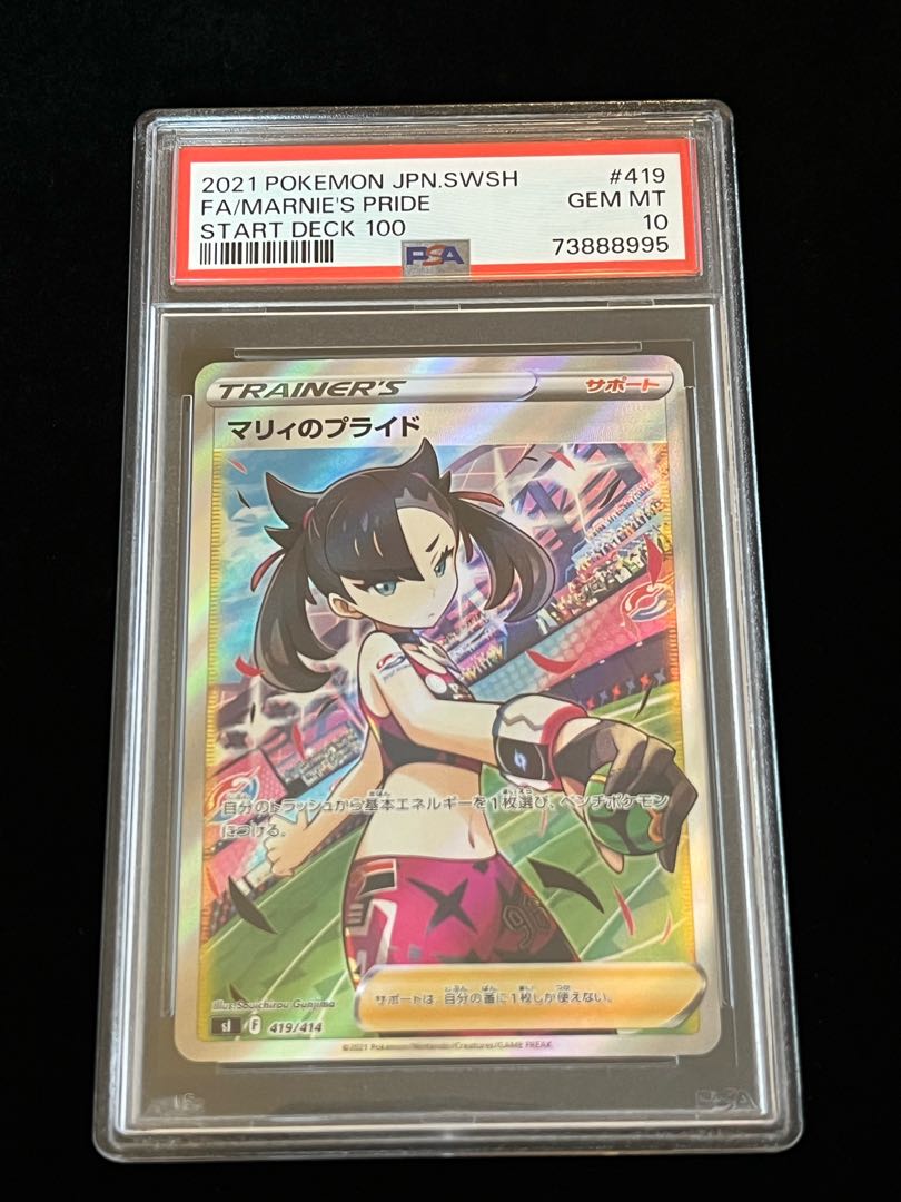 PSA10】マリィのプライド SR ポケカ ポケモンカード スタート