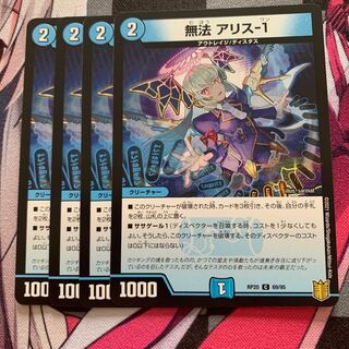 無法 アリス-1 C 69/95