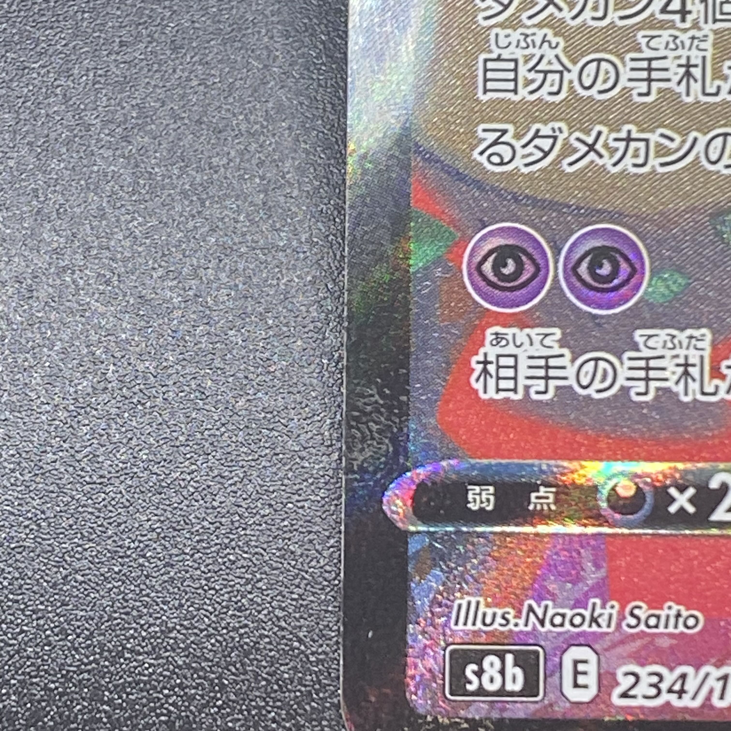 ミミッキュVMAX CSR 234/184 1枚