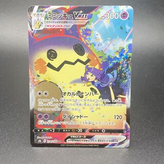 ミミッキュVMAX CSR 234/184 1枚