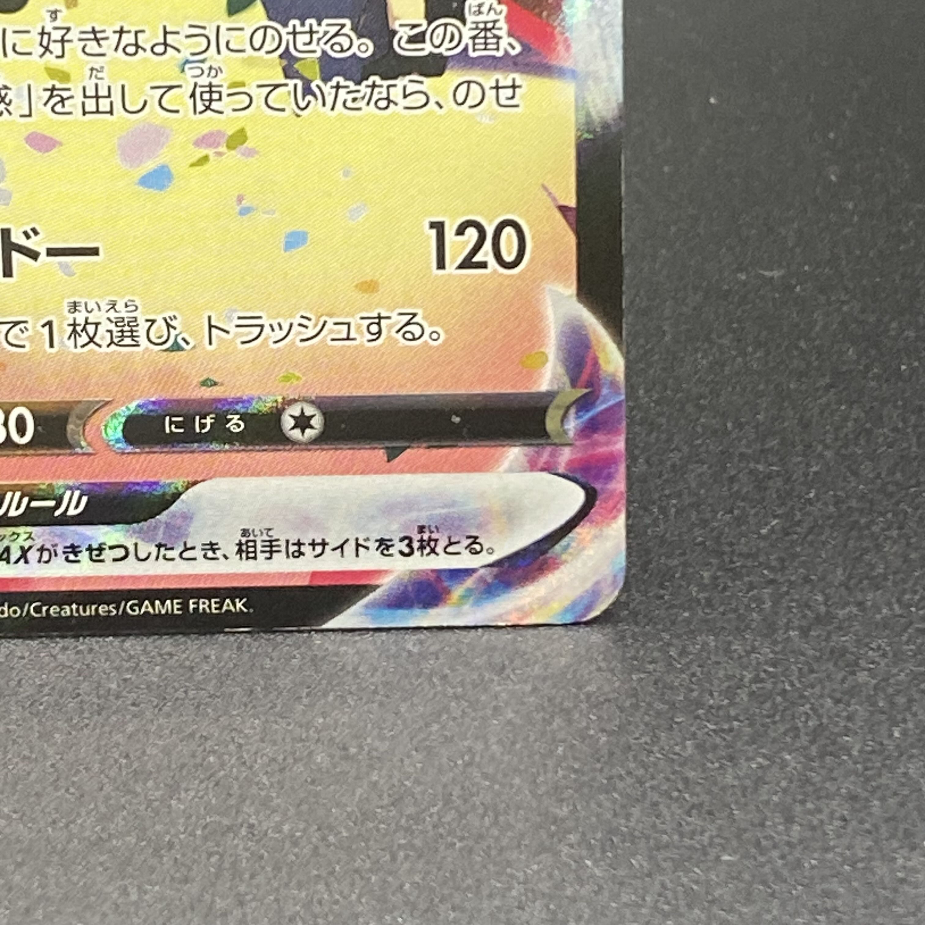 ミミッキュVMAX CSR 234/184 1枚