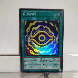 Yu-Gi-Oh, Eye of Illusion Super 1) A+