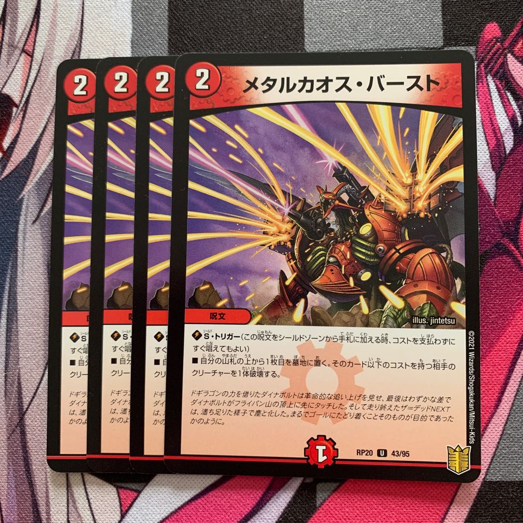 Metal Chaos Burst U 43/95