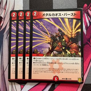 メタルカオス・バースト U 43/95