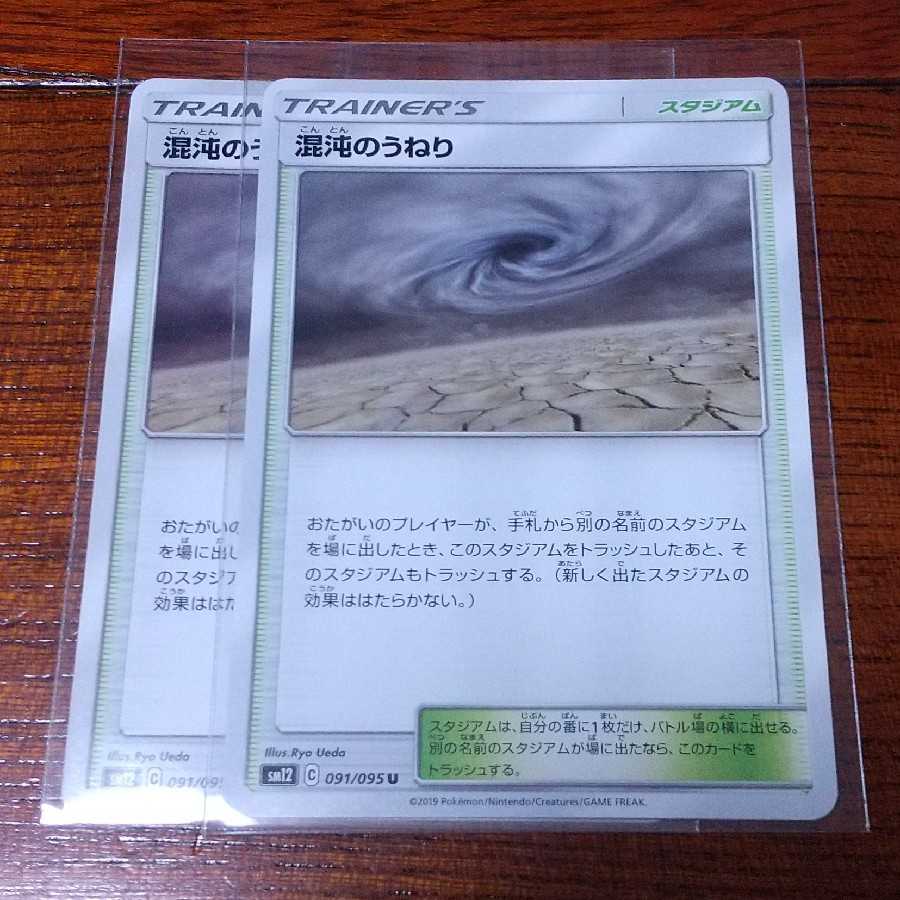 混沌のうねり 二枚セット