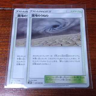 混沌のうねり 二枚セット