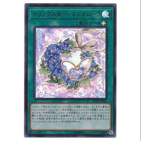 100 yen discount after the second copy / LVB107 / Trickstar Magical Laurel / Url