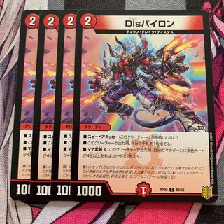 Dis Pylon C 82/95