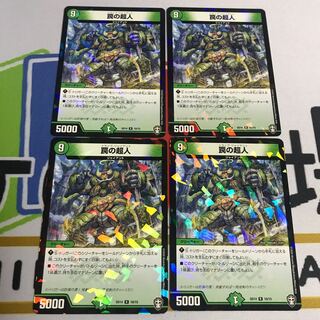 罠の超人 トラップジャイアント 4枚