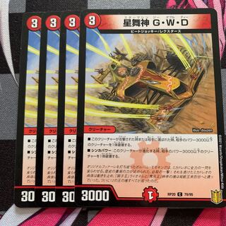 星舞神 G・W・D C-foil 79/95