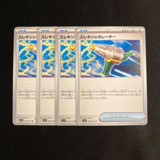 c6 エレキジェネレーター sv1V 4枚セット ポケモン トレトレ