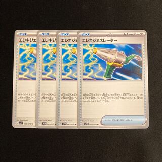 c7 エレキジェネレーター sv1V 4枚セット ポケモン トレトレ