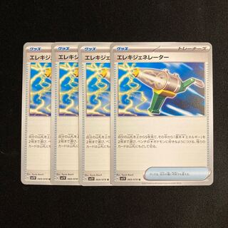 c8 エレキジェネレーター sv1V 4枚セット ポケモン トレトレ