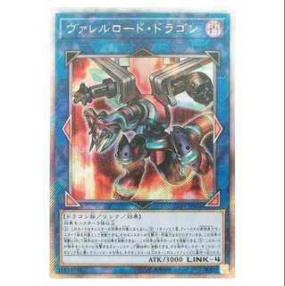 二枚目以降100円引/LVB1-JPS04/ヴァレルロード・ドラゴン/シク