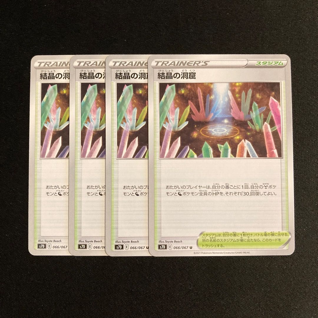 c57 Crystal Cave s7D set of 4 Pokémon Treasurer