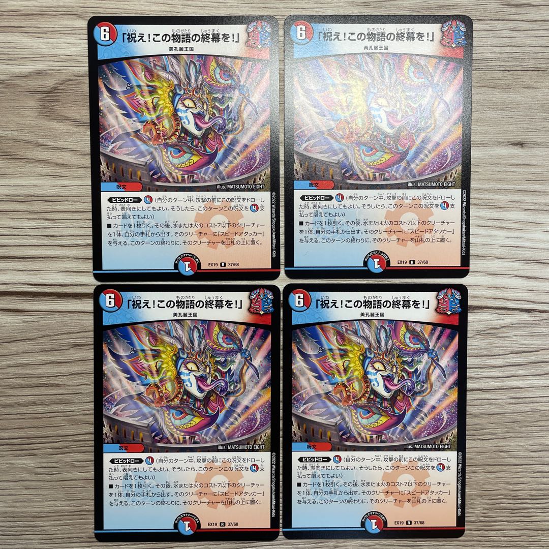 Celebrate! The end of this story!" R 37/68 4 sheets