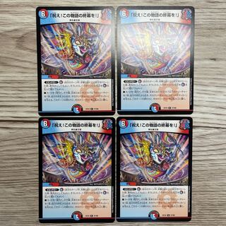 Celebrate! The end of this story!" R 37/68 4 sheets