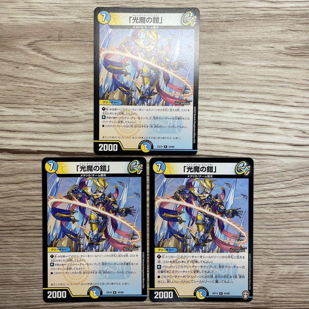 3 pieces of "Armor of the Light Demon