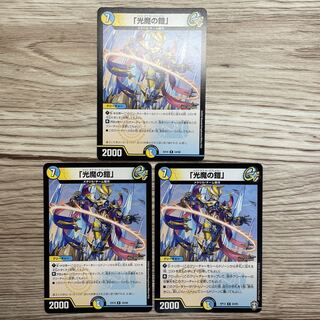 「光魔の鎧」　3枚