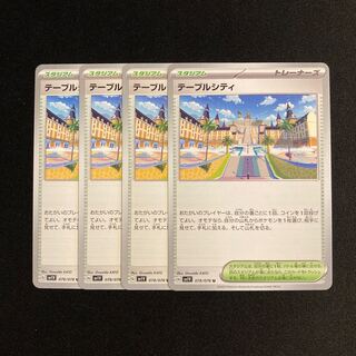 c123 テーブルシティ sv1V 4枚セット ポケモン トレトレ