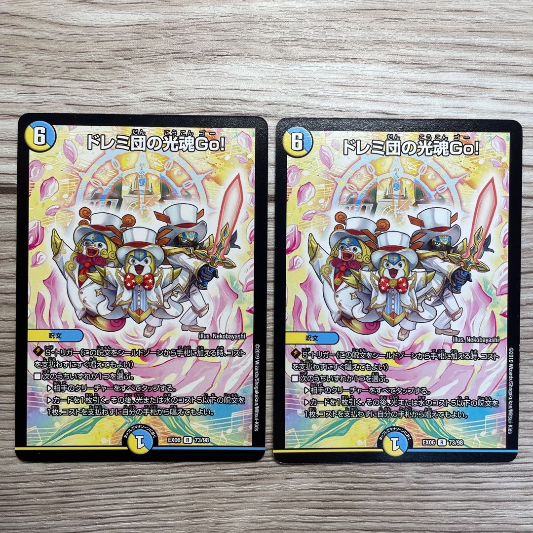 Doremidan's Light Soul Go! R 73/98 2 pieces