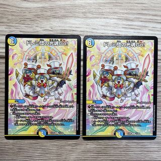 Doremidan's Light Soul Go! R 73/98 2 pieces